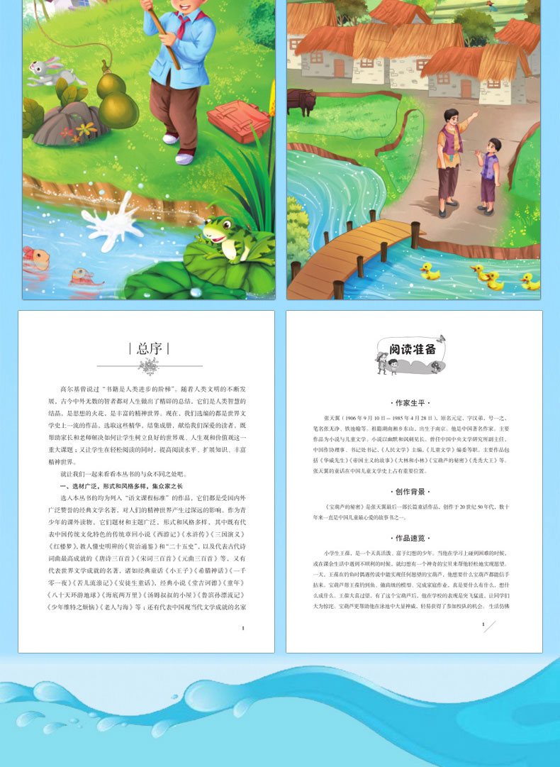 时代广场的蟋蟀正版 葫芦的秘密四年级插画版张天翼童话三年级上册必读经典书目全套2册下册老师推荐小学生课外阅读书名著 宝芦葫