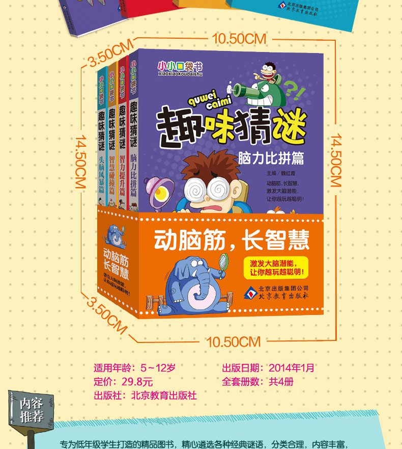 趣味猜谜语 儿童猜迷语 米小圈脑筋急转弯 适合6-9-10岁小学生一二三年级课外书必读 儿童书籍8一12少儿读物图书六七八岁迷语大全