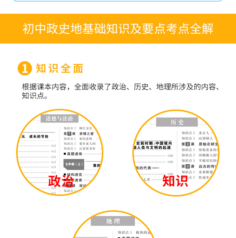 2020初中政史地基础知识及要点考点全解知识点背诵大全开心教育七八九年级中考初三总复习资料书政治历史地理答题模板教辅书辅导书