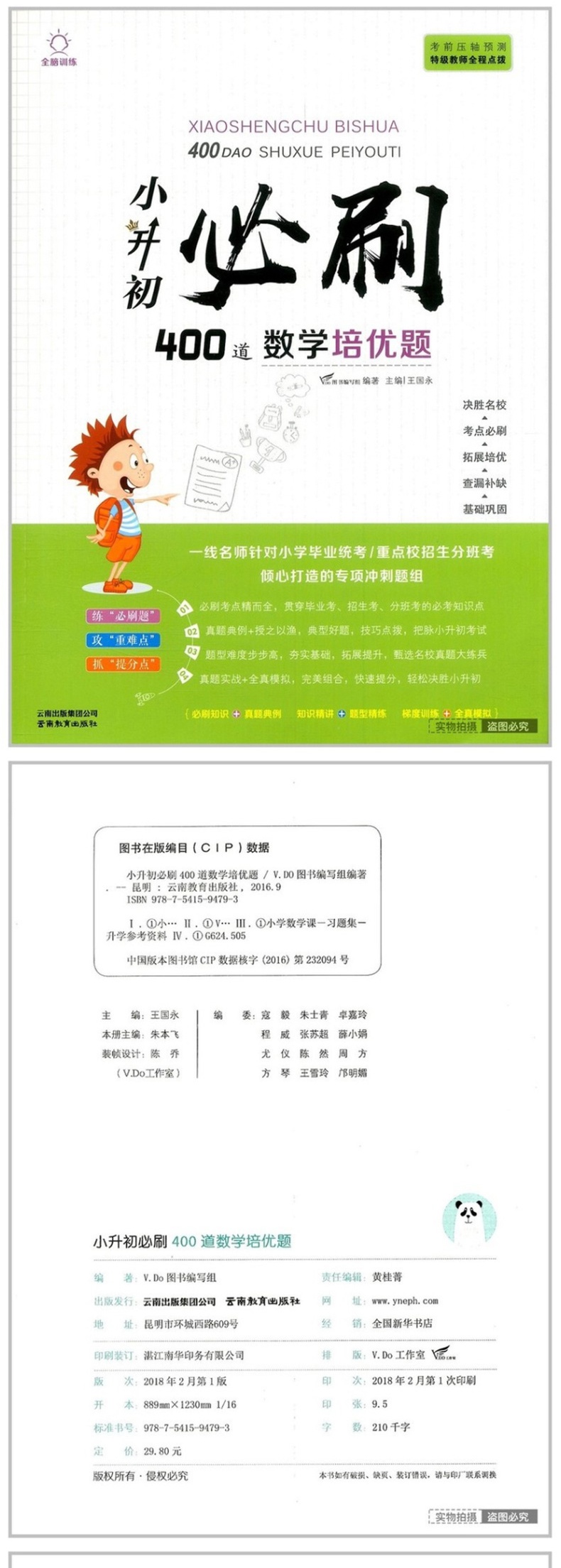 全脑训练 小升初必刷400道 数字培优题 6六年级小学生毕业升学系统总复习资料书 小学升初中衔接教辅练习辅导书小考作业本测试题