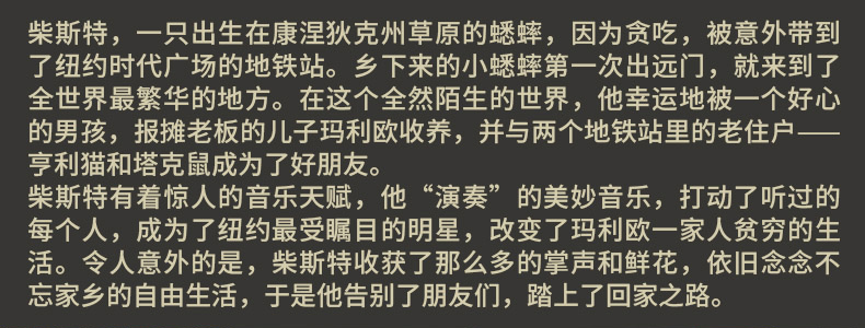 昆虫记正版包邮必读 时代广场的蟋蟀2册 国际大奖小说文学名著 6-12岁四五六年级小学生课外阅读书籍儿童 语文新课标系列少儿图书