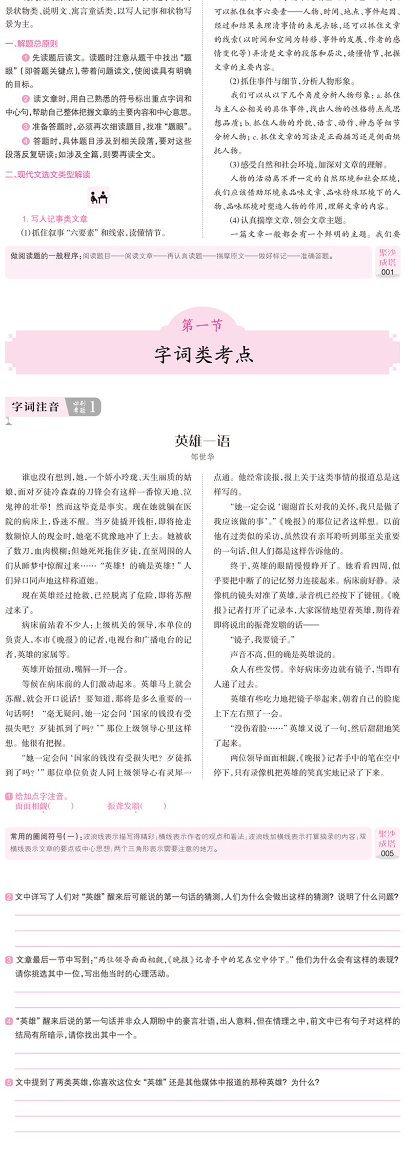 全脑训练 小升初必刷100篇 语文阅读题 特级教师全程点拨小学六年级升初中训练预备班衔接教材练习辅导学习教辅工具书作业本测试题