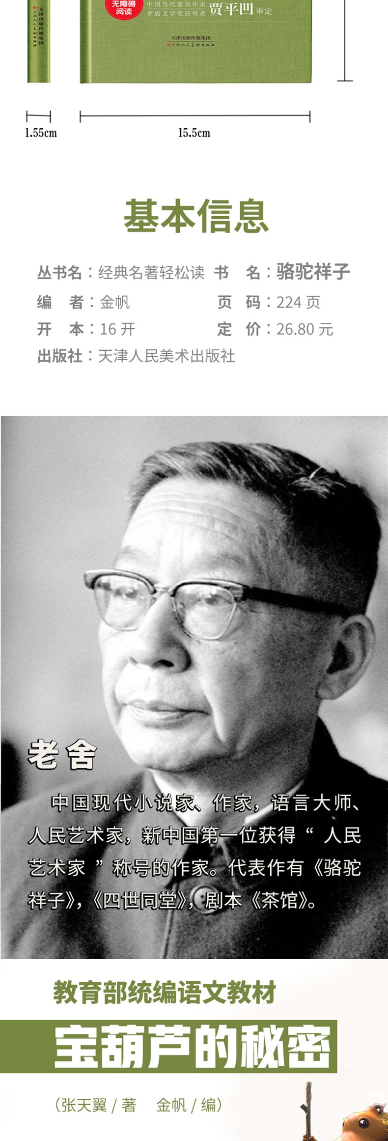 全3册 宝葫芦的秘密 骆驼祥子原著正版 繁星春水 冰心作品 经典名著轻松读 初中生课外书四五六七年级课外阅读书籍新课标儿童文学