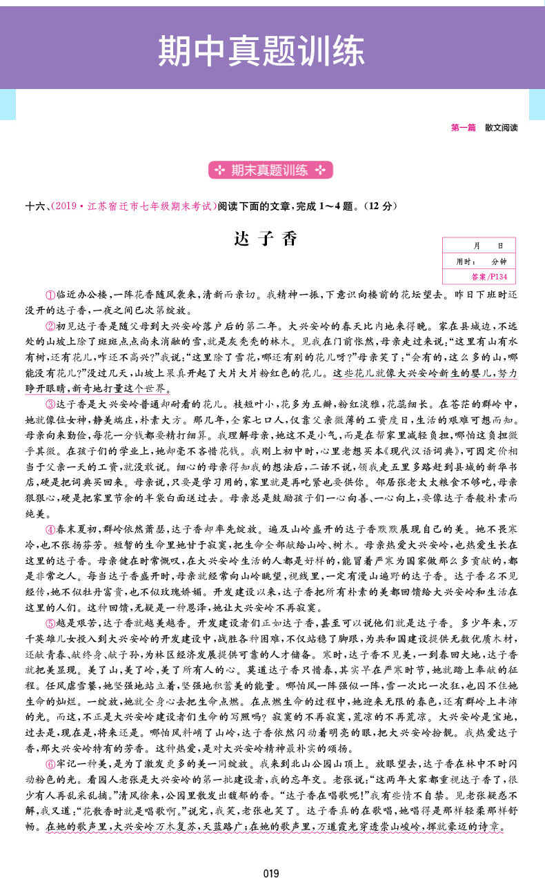 一本现代文阅读训练100篇七年级 B版 初中七年级上下册语文阅读真题强化专项训练 初一语文课外阅读模拟真题练习资料书