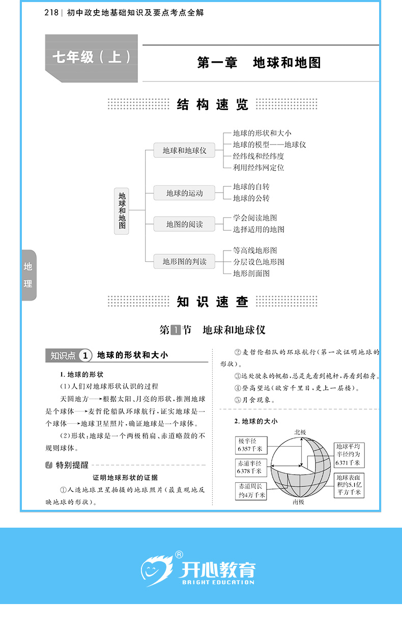 2020初中政史地基础知识及要点考点全解知识点背诵大全开心教育七八九年级中考初三总复习资料书政治历史地理答题模板教辅书辅导书