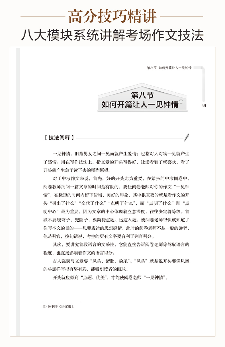 曾宪一初中作文教程 第三版 中考满分作文必考主题与高分技巧 中考语文写作高分作文书籍 上海初中语文教材辅导资料书籍