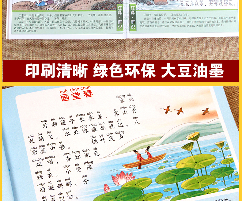 唐诗三百首宋词正版全集 小学生课外阅读书籍幼儿早教书注音版一年级二年级小学必备儿童读物3-6-9岁带拼音少儿古诗300首绘本大全