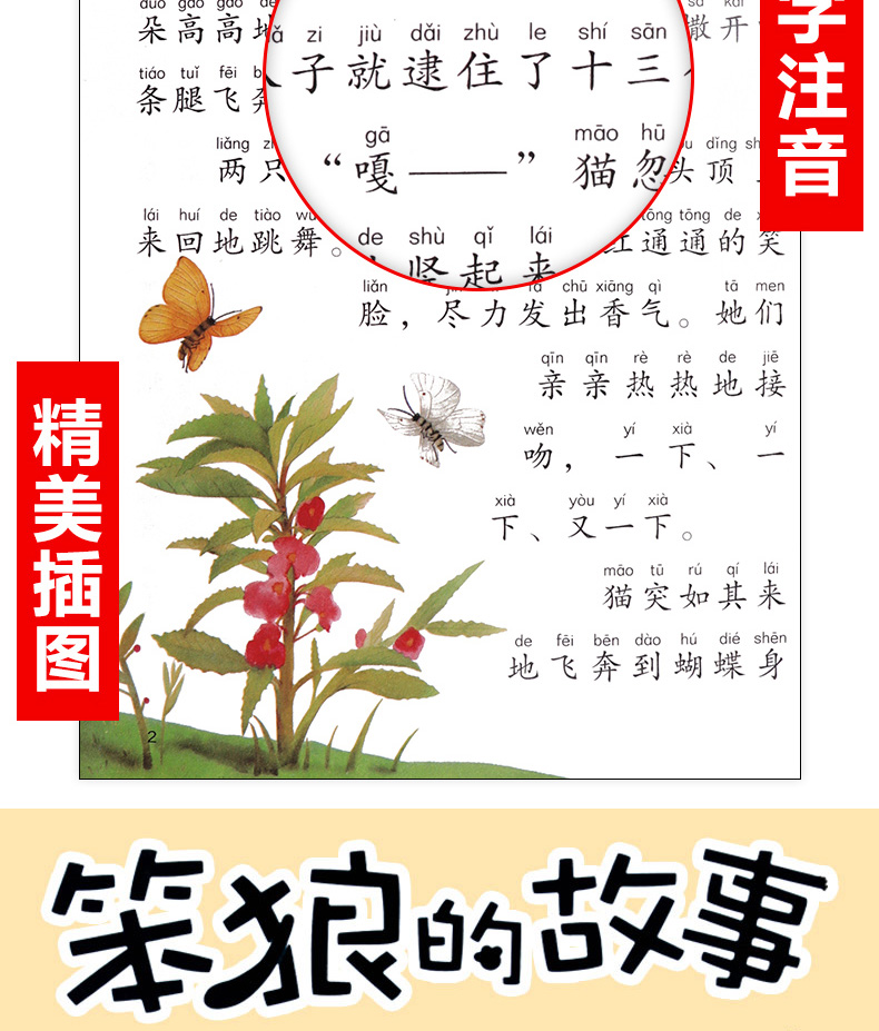 包邮2册陈伯吹一只想飞的猫笨狼的故事狼树叶注音版小学生一二年级课外书必读老师推荐阅读书籍带拼音少儿读物畅销儿童文学7-10岁