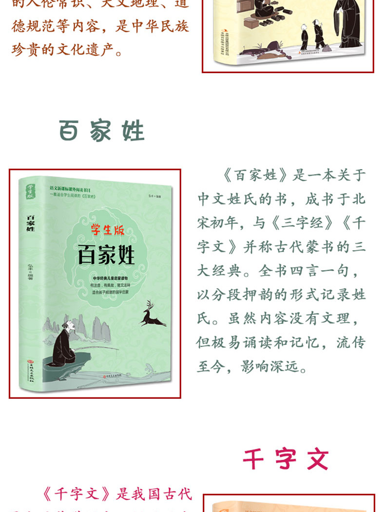 学生版语文新课标课外阅读书目共4册 三字经 百家姓 千字文 弟子规 中华经典儿童启蒙读物小学生一二年级课外阅读书籍国学经典读本