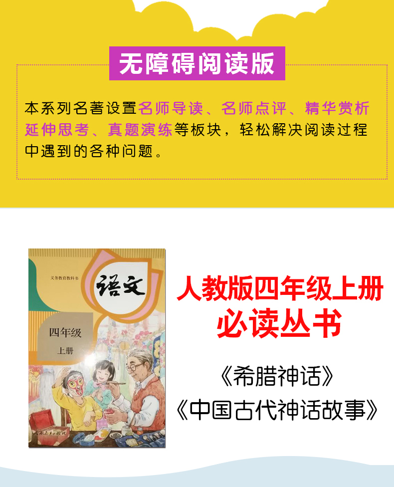 快乐读书吧中国古代神话集故事古希腊神话故事民间 四年级课外书必读书正版儿童文学经典读物书籍三年级小学生课外阅读老师推荐