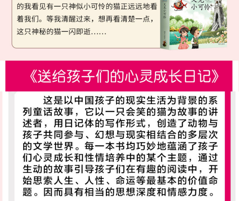 笑猫日记属猫的人+又见小可怜第24+25册正版 淘气包马小跳作者杨红樱系列校园小说8-15岁儿童文学三四五六年级课外阅读书全套单本