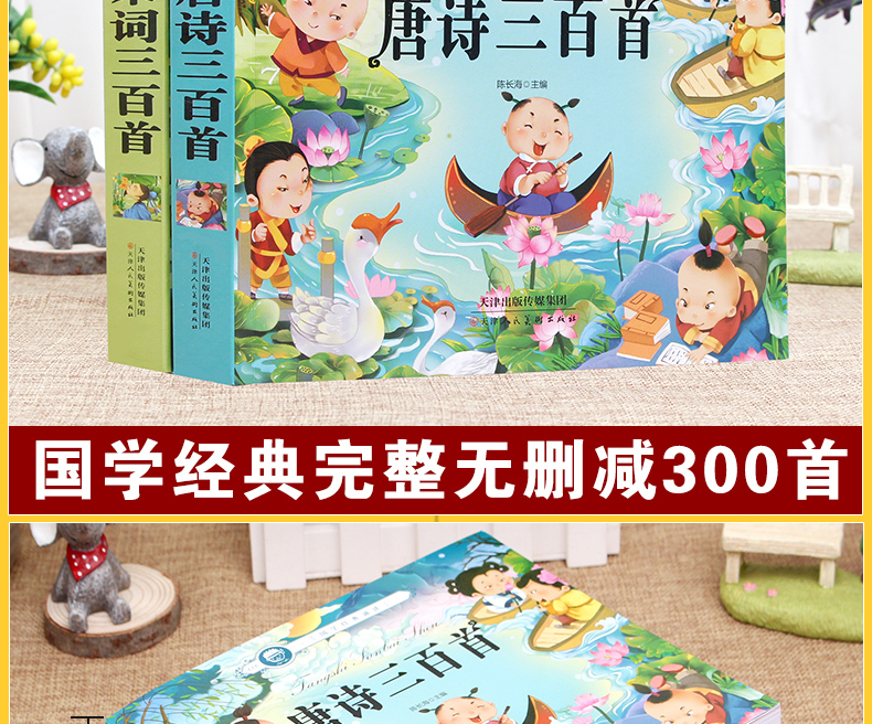 唐诗三百首宋词正版全集 小学生课外阅读书籍幼儿早教书注音版一年级二年级小学必备儿童读物3-6-9岁带拼音少儿古诗300首绘本大全