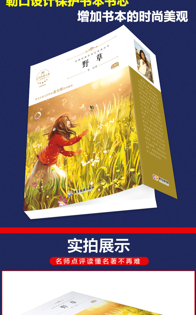 新课标无障碍阅读世界经典文学名著共2册 野草 故乡鲁迅 三四五年级必读经典书目小学生课外阅读书籍 儿童故事6-12周岁读物畅销书