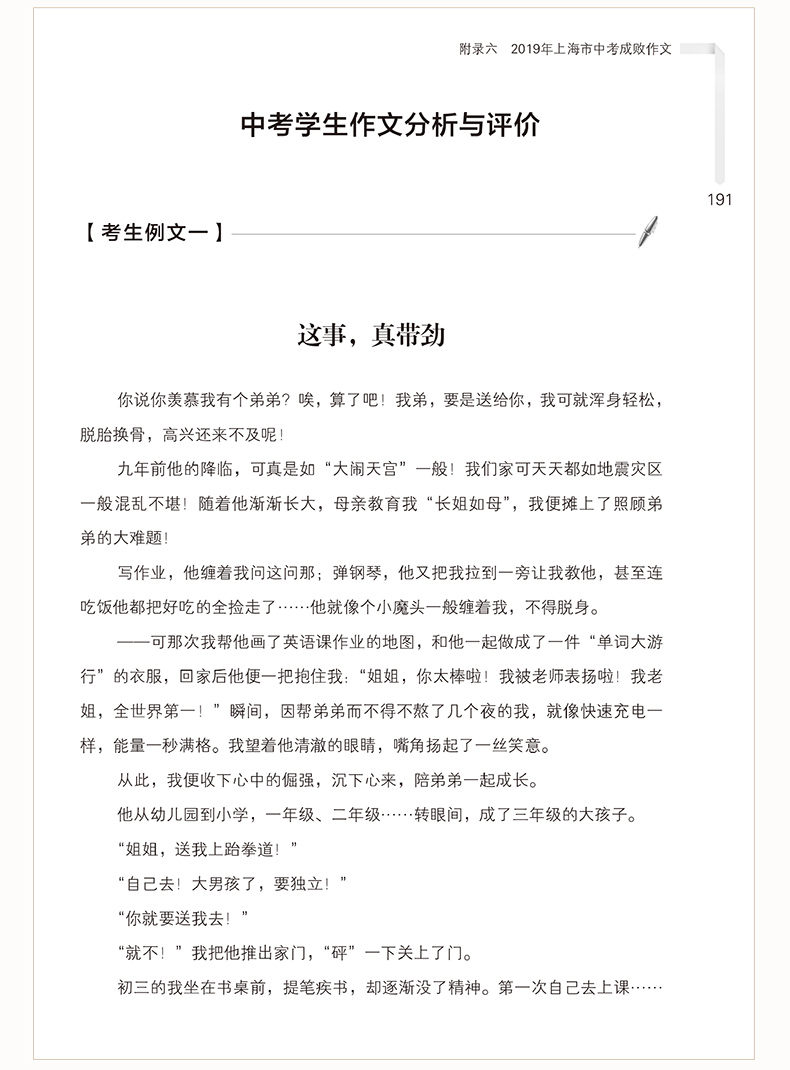 曾宪一初中作文教程 第三版 中考满分作文必考主题与高分技巧 中考语文写作高分作文书籍 上海初中语文教材辅导资料书籍