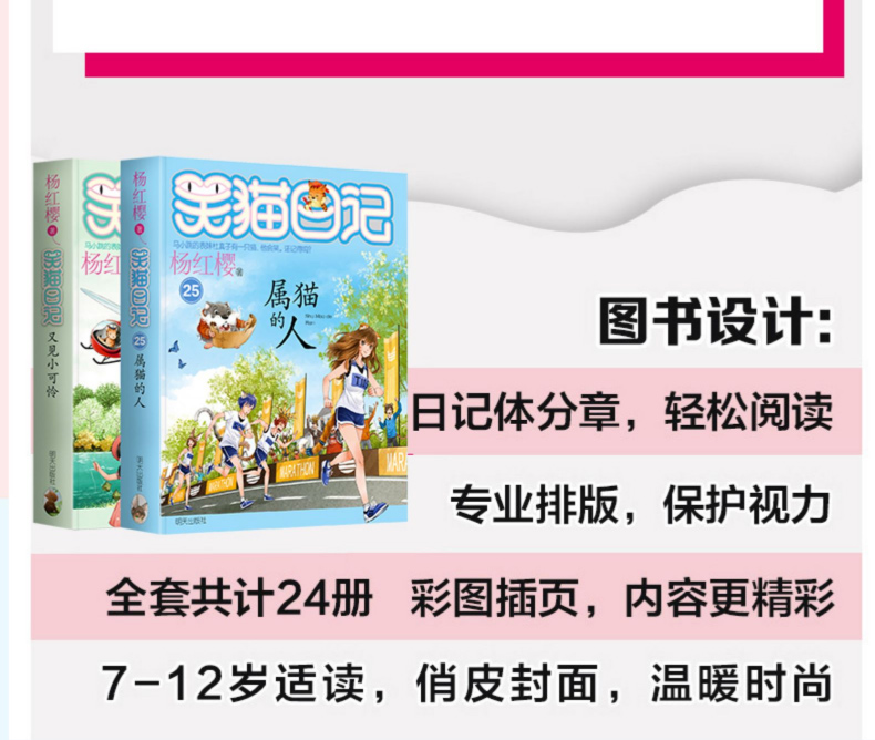 笑猫日记属猫的人+又见小可怜第24+25册正版 淘气包马小跳作者杨红樱系列校园小说8-15岁儿童文学三四五六年级课外阅读书全套单本