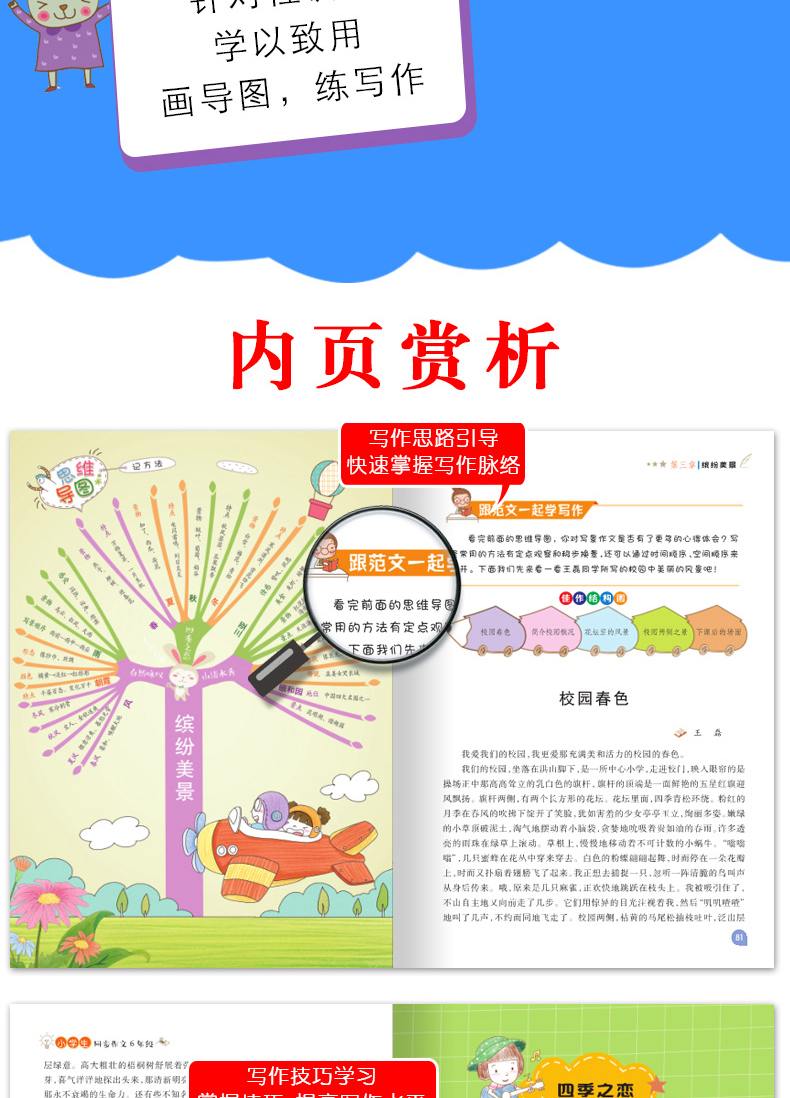 思维导图作文 小学生同步作文6年级 人教版小学作文书辅导大全6年级语文同步作文辅导书 日记起步写作训练 小学生作文大全写作提升