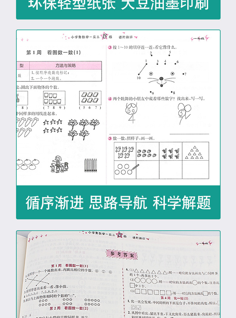 举一反三 一年级 A版+B版 2册升级版 小学奥数小学生一二三年级上册奥数教程数学思维训练奥数题书籍 1-2-3年级计算题应用题天天练