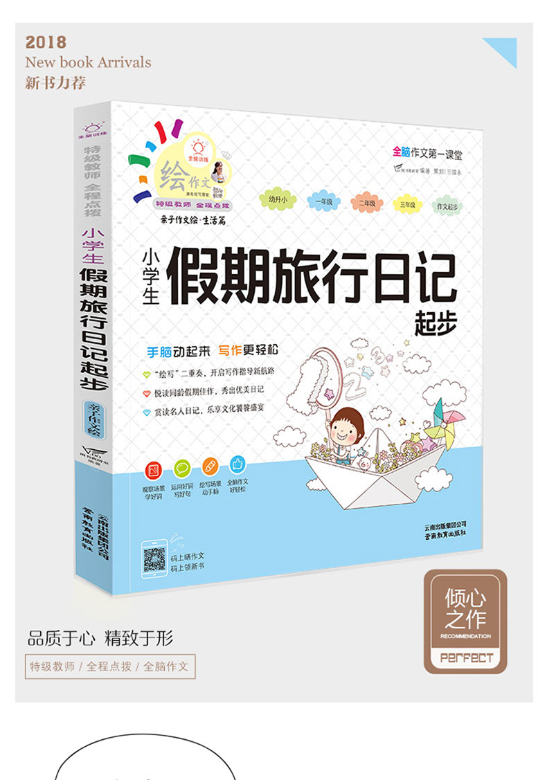 全脑作文第一课堂绘作文 全2册 小学生假期作文起步+假期旅行日记起步 小学生一二三年级作文阅读训练上册下册作文入门教辅书籍