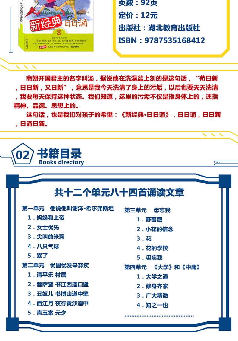 新经典日日诵第七八册 全套2册 小学生语文阅读理解同步教材辅书 适合四年级小学4年级阅读畅销丛书6-7岁儿童语文教材理解教辅书籍