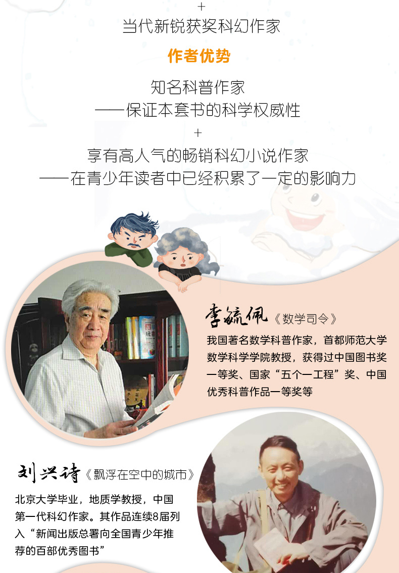 飘浮在空中的城市 中国科学文艺名家名作精品书系美绘彩图版刘兴诗 6-12岁儿童文学读物小学生课外阅读书少儿科幻小说现代文学作品