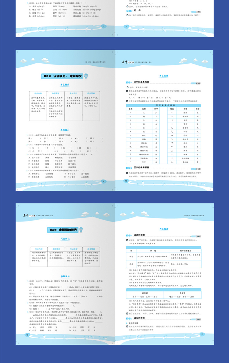 小学生毕业总复习语文 名师一点通 小升初同步复习练习册名师讲解全真模拟卷冲刺名校试卷提分资料知识大全考试辅导书资料