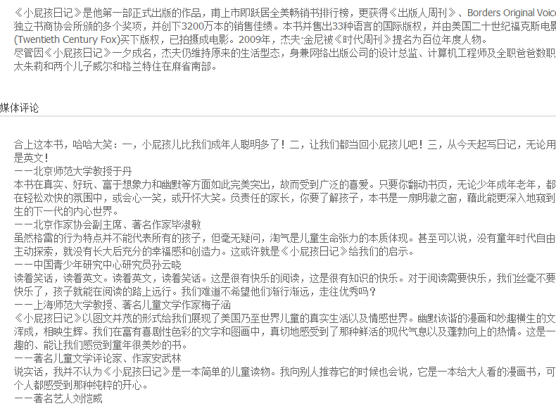 小屁孩日记22 双语版精装 聪明反被聪明聪明误 小学生课外书6-7-8-10-12岁三四五年级必读读物 老师班主任推荐故事畅销书 排行榜