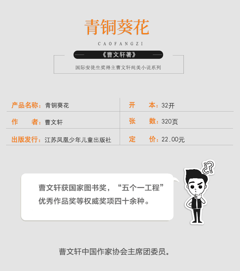 全套2册 青铜葵花完整版小英雄雨来 管桦曹文轩儿童文学正版原著 四年级下册五六上小学生必读课外书阅读书籍原版学校指定文学书目