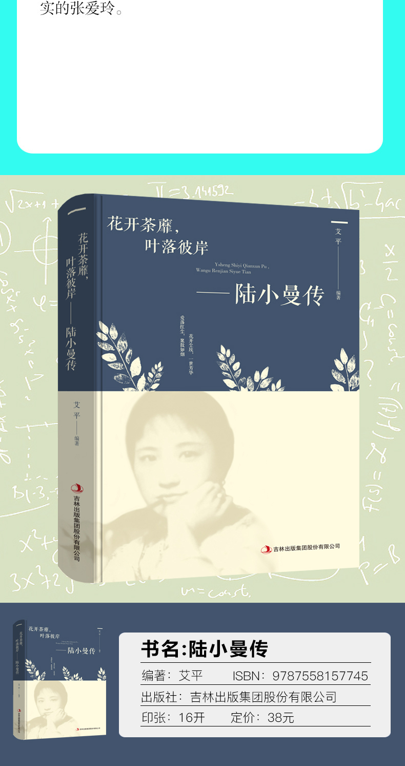 【正版3册】林徽因传+张爱玲传陆小曼名人传记你若安好你是人间四月天林徽因的书诗集倾城之恋张爱玲的书全集散文集文学小说三毛书