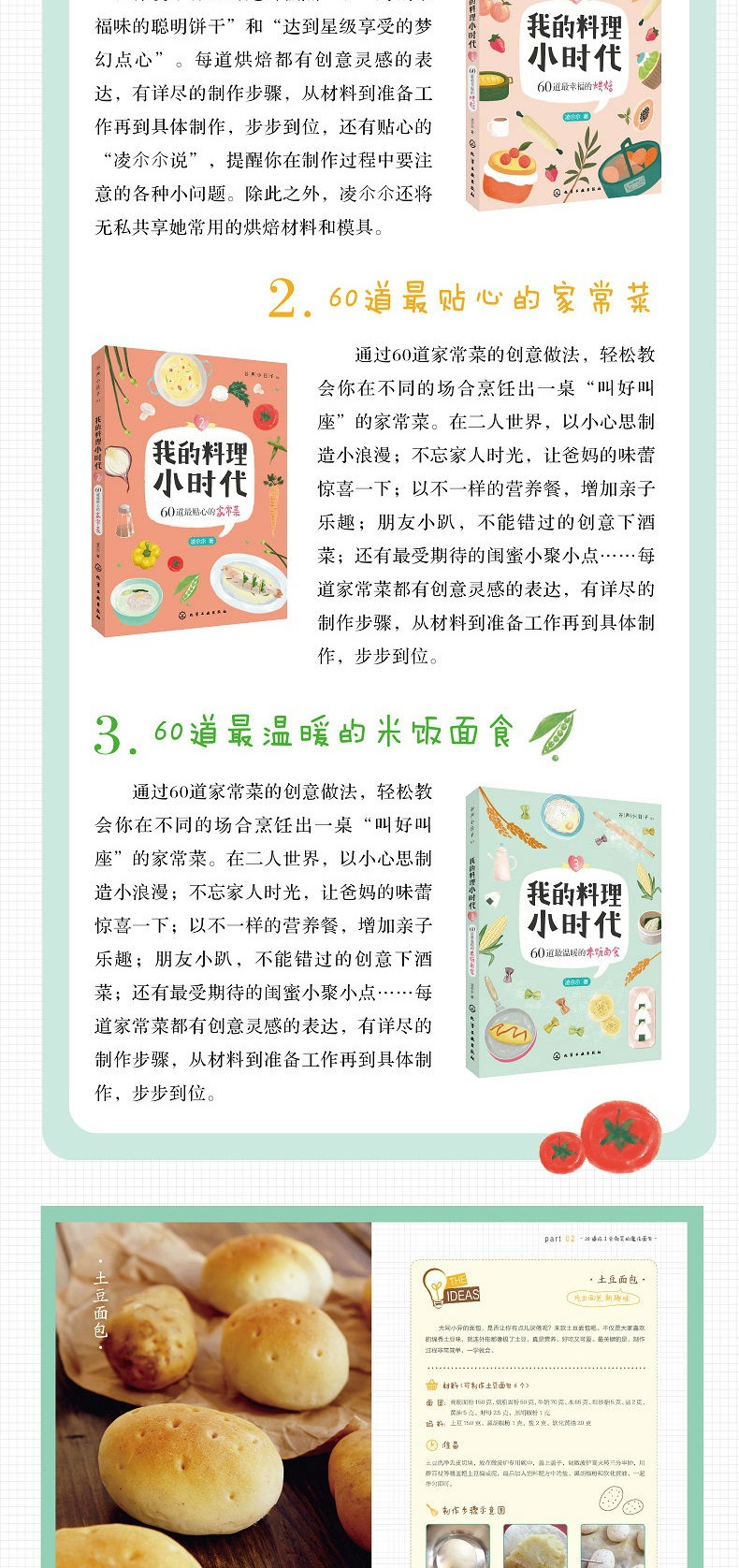 我的料理小时代 家常菜谱大全 养生烹饪书籍 减肥零食低卡减脂沙拉酱减肥早餐 代餐主食食谱 随园食单菜谱大全 新华书店正版图书