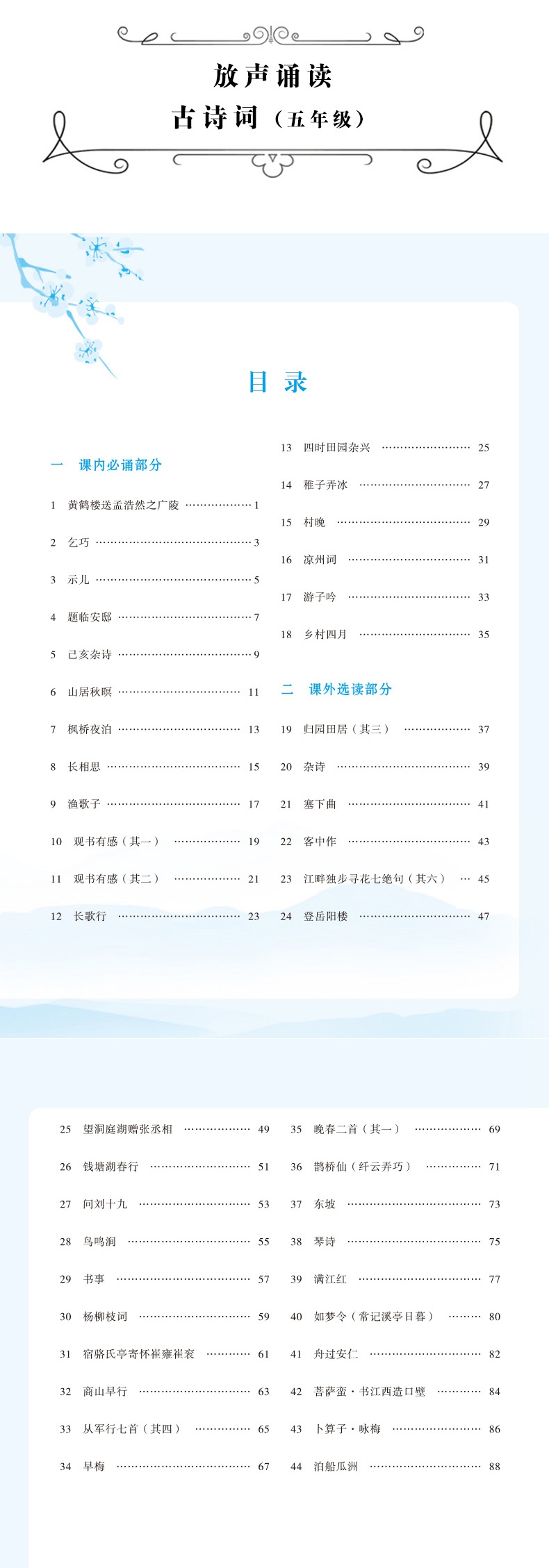 放声诵读 古诗词 第五册 小学语文五年级适用人教版与统编教材配套阅读书籍5年级上册下册课内外文言文朗读诵读技巧题型解析辅导书