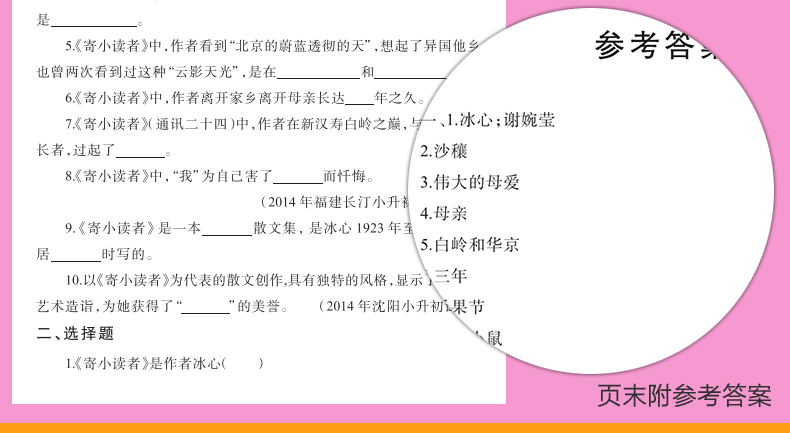 苦儿流浪记正版全套3册 课外书 小学版生 五年级必读课外阅读书籍四六年级经典书目老师推荐 假如给我三天光明书原著 寄小读者冰心