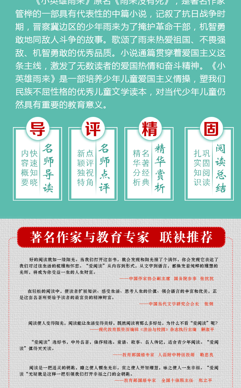 繁星春水四年级下册必读经典书目全套 宝葫芦的秘密 张天翼小英雄雨来正版原著完整版管桦适合小学生到六年级阅读的课外书籍冰心著