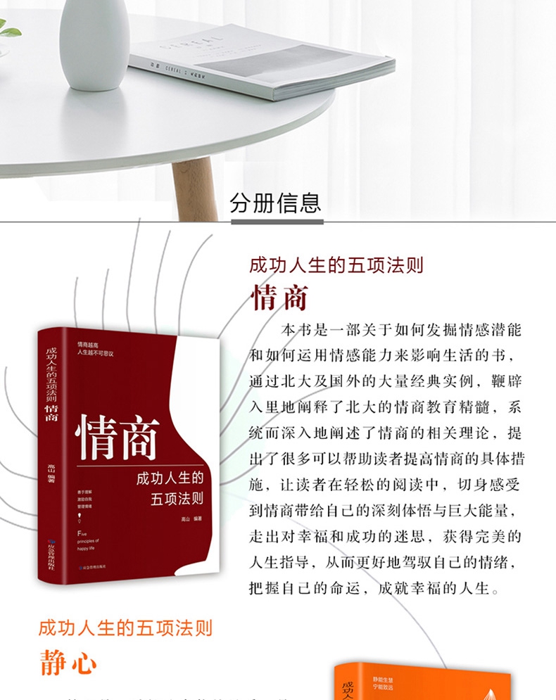 5册成功人生的五项法则 坚毅静心正念情商自尊 先相信自己别人才会相信你 自尊自爱 心理与修养 畅销书排行榜为人处世成功励志书籍