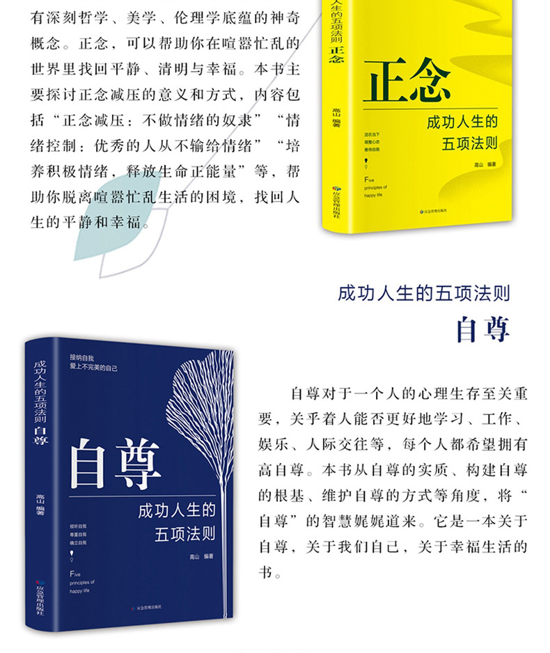 5册成功人生的五项法则 坚毅静心正念情商自尊 先相信自己别人才会相信你 自尊自爱 心理与修养 畅销书排行榜为人处世成功励志书籍