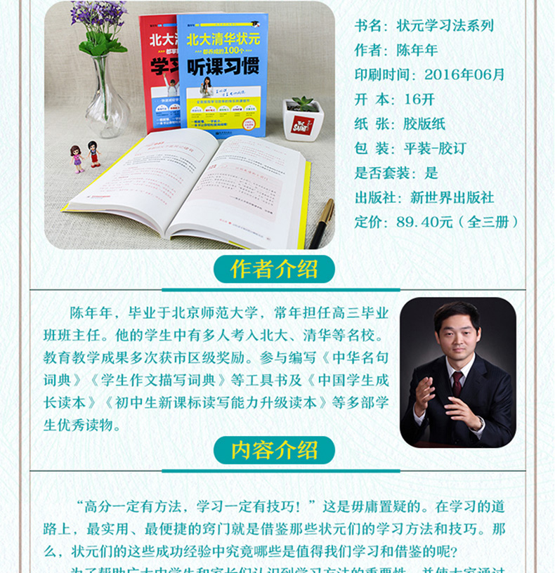 北大清华状元学习方法 书衡水中学状元学习窍门 数学语文生物化学物理高考听课习惯记忆方法小学初中高中超级学霸学习法书籍人教版