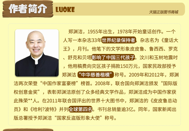 大灰狼罗克传 鲁西西传皮皮鲁传作者郑渊洁四大名传系列儿童文学书籍9-12岁中小学生课外书7-12-15岁校园小说童话故事书正版书籍