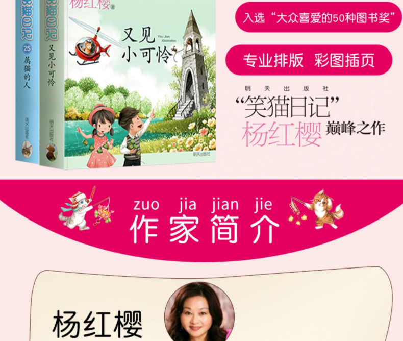 笑猫日记属猫的人+又见小可怜第24+25册正版 淘气包马小跳作者杨红樱系列校园小说8-15岁儿童文学三四五六年级课外阅读书全套单本