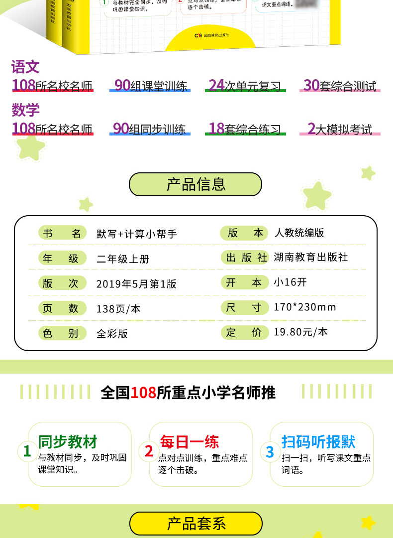 小学数学计算小帮手RJ版+小学语文默写小帮手统编版 二年级上共2册 全彩统编版小学生语文数学书同步训练课本配套教材同步辅导试卷