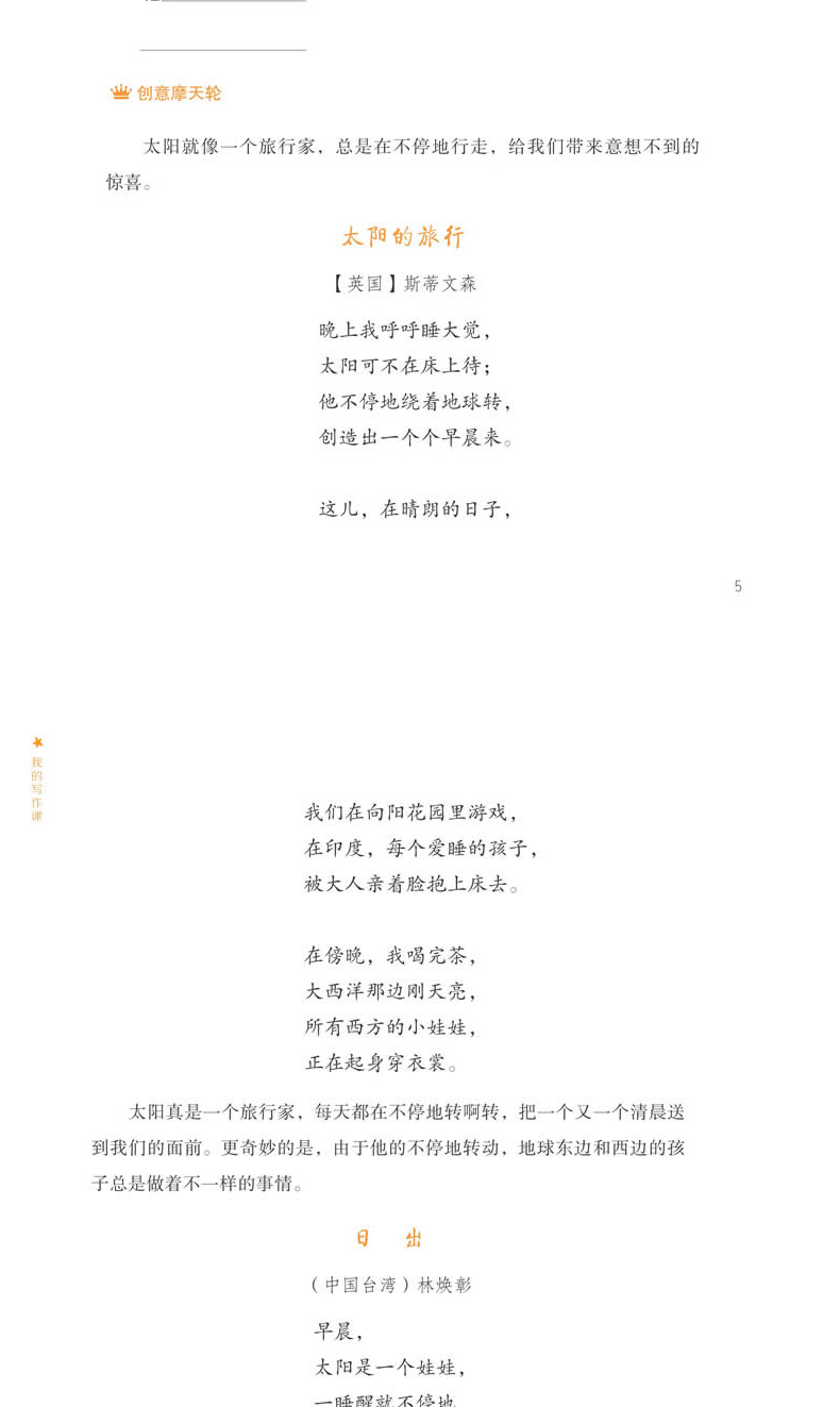 亲近母语 我的写作课 小学五年级 小学生5年级作文书 语文阅读写作书籍 学校老师推荐指定必读书目 小学语文阅读能力测试书课外书