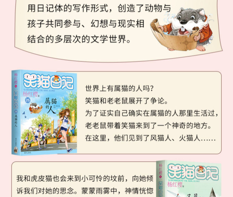 笑猫日记属猫的人+又见小可怜第24+25册正版 淘气包马小跳作者杨红樱系列校园小说8-15岁儿童文学三四五六年级课外阅读书全套单本