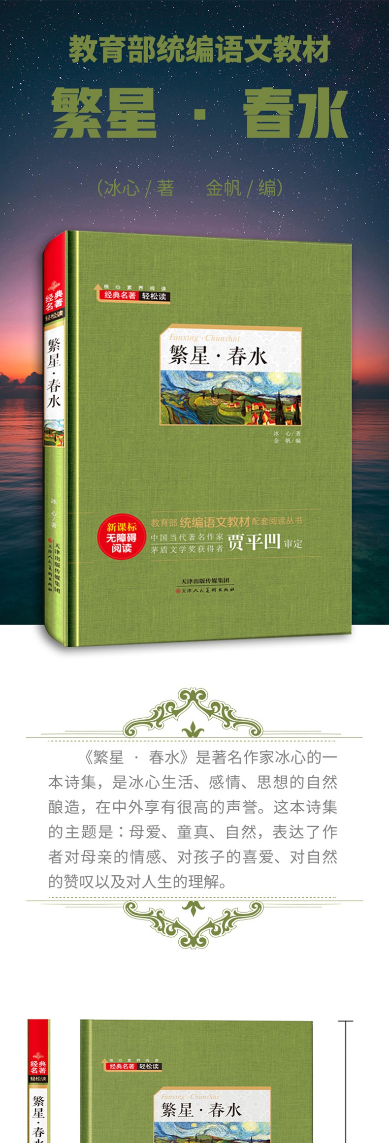 全3册 宝葫芦的秘密 骆驼祥子原著正版 繁星春水 冰心作品 经典名著轻松读 初中生课外书四五六七年级课外阅读书籍新课标儿童文学