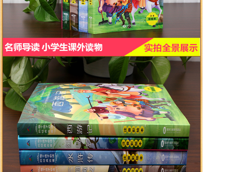 水滸傳正版兒童繪本一二三年級小學生課外書閱讀書籍必讀帶拼音讀物