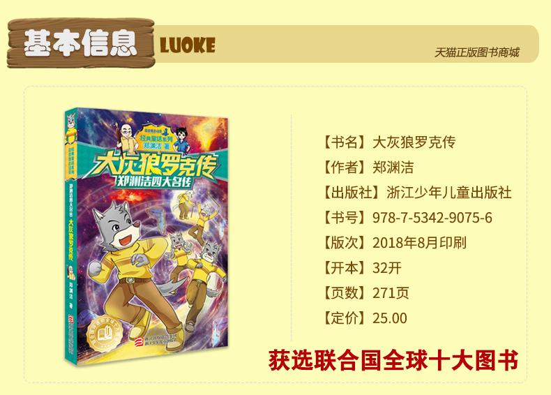 大灰狼罗克传 鲁西西传皮皮鲁传作者郑渊洁四大名传系列儿童文学书籍9-12岁中小学生课外书7-12-15岁校园小说童话故事书正版书籍