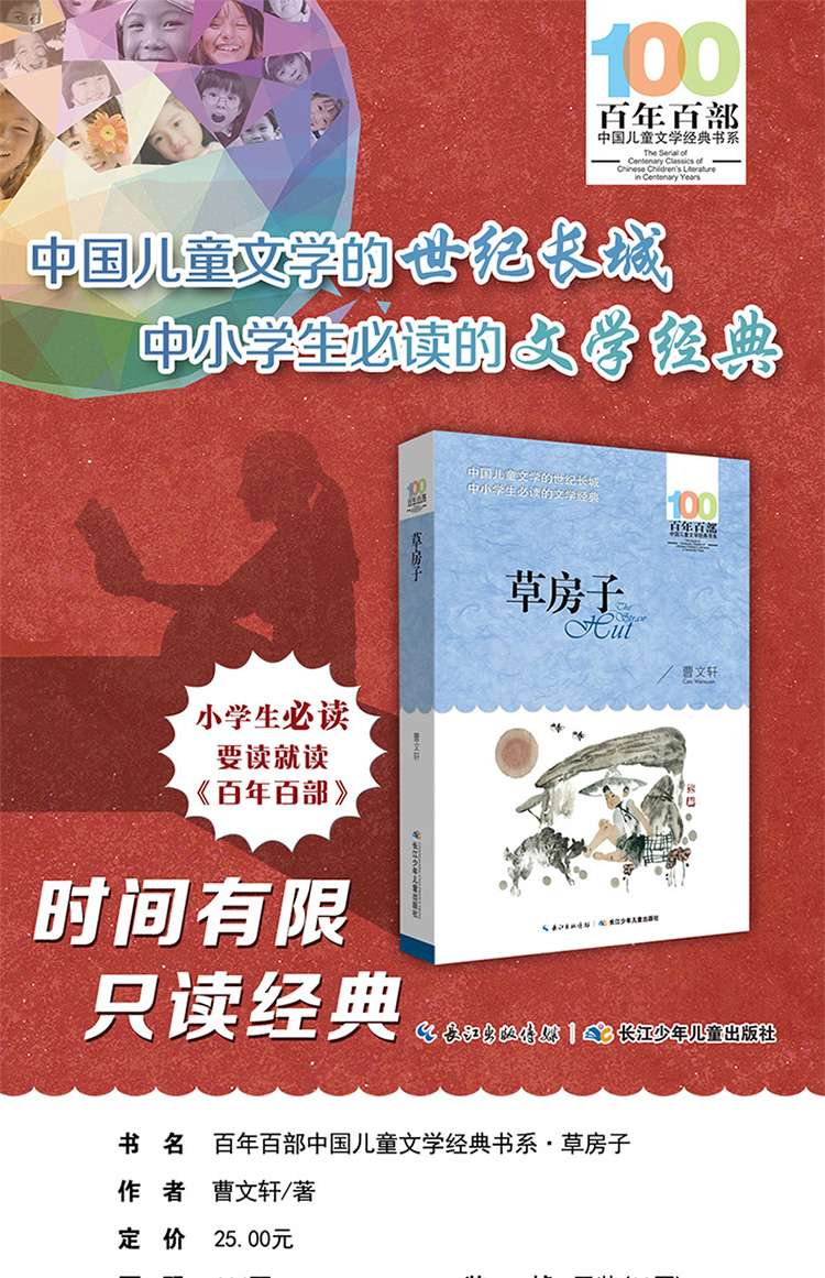 草房子 曹文轩系列五年级必读书百年百部 6-9-10-11-12周岁三四五六年级小学生课外书 书籍全套班主任推荐小说读物图书