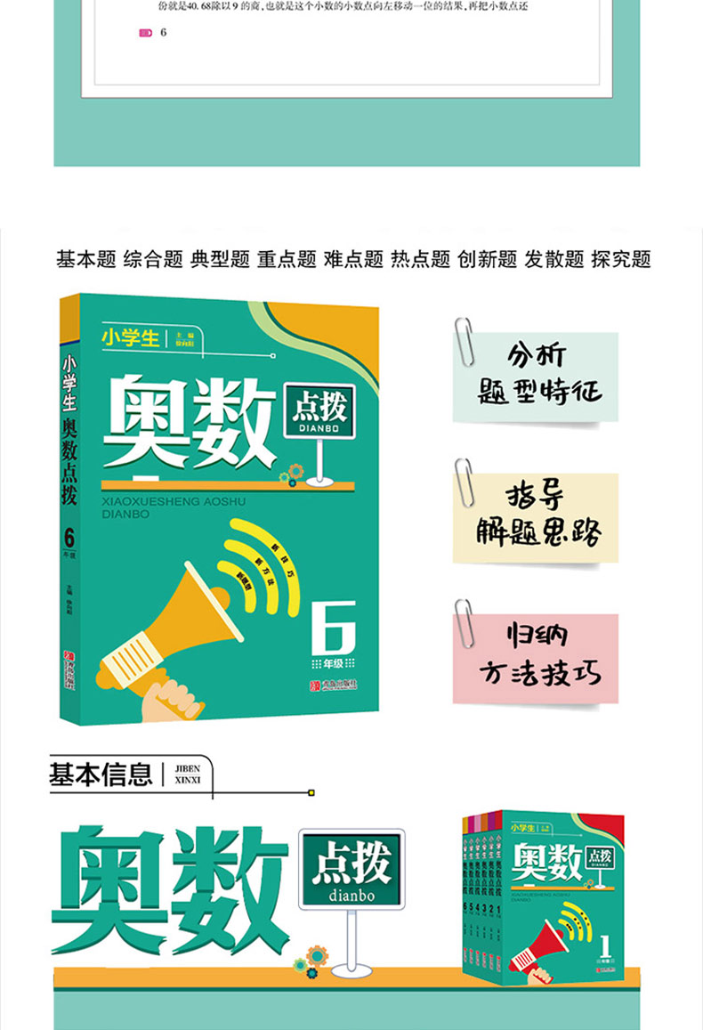 新版 小学生奥数点拨全2册5-6年级五六年级小学数学教辅书奥数教程全套教材举一反三解题新思路新技巧新方法辅导书小学生奥数点拨