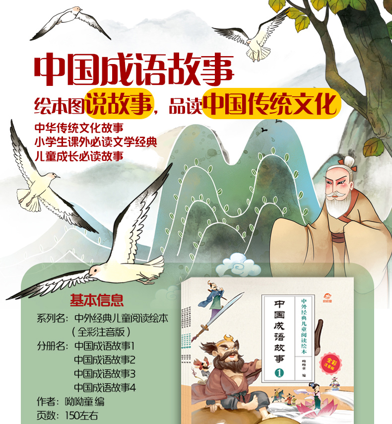 成语故事古代寓言故事注音版共8册小学生中国成语故事绘本幼儿亲子阅读幼儿园中大班 3-8岁睡前故事书小学一二年级课外必读书
