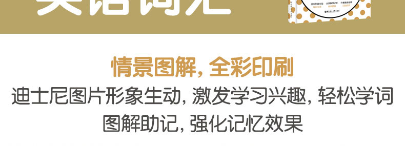 迪士尼小学英语词汇练习册 小学教辅小学三四五六年级英语大全英语知识大全小学英语语法词汇小学英语语法训练阅读小学英语词汇书