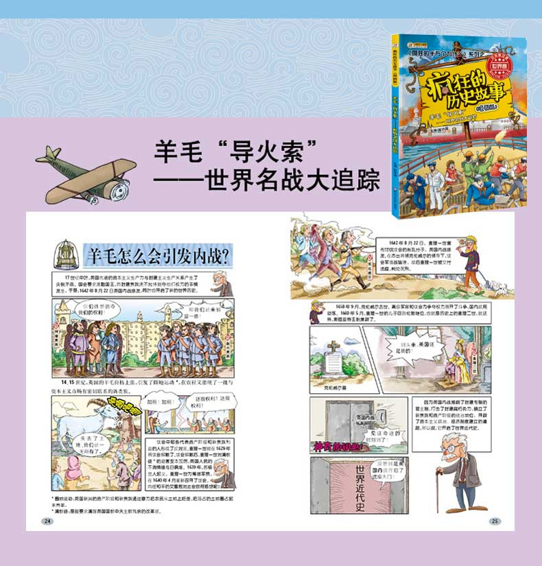 疯狂的历史故事 漫画版世界卷 共6册 彩图漫画 青少年版读物三四五六年级故事书籍6-12岁小学生课外阅读书籍 疯狂的历史故事漫画版