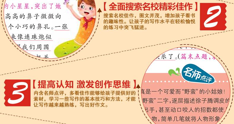 全2册 小学三年级作文书大全300字老师推荐 作文起步训练 分类优秀作文选黄冈语文上册课堂同步全解辅导书入门部编人教版好词好句