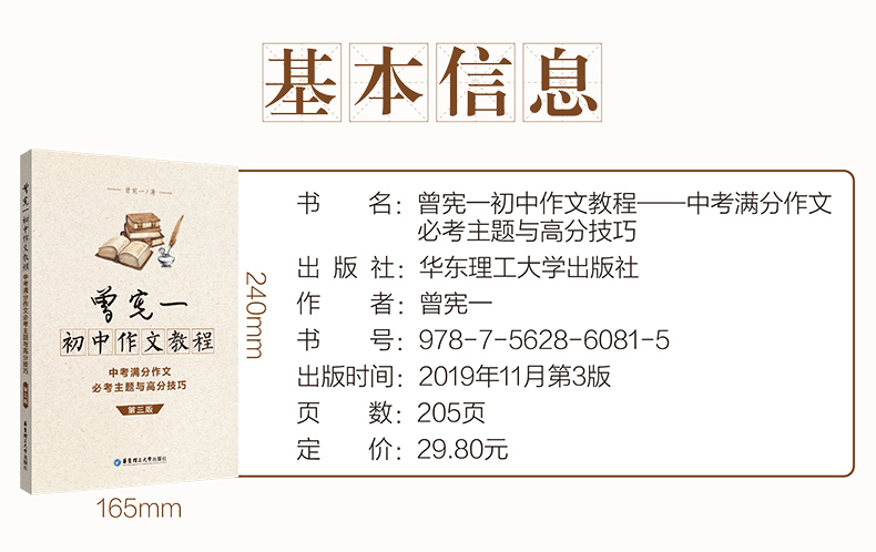 曾宪一初中作文教程 第三版 中考满分作文必考主题与高分技巧 中考语文写作高分作文书籍 上海初中语文教材辅导资料书籍